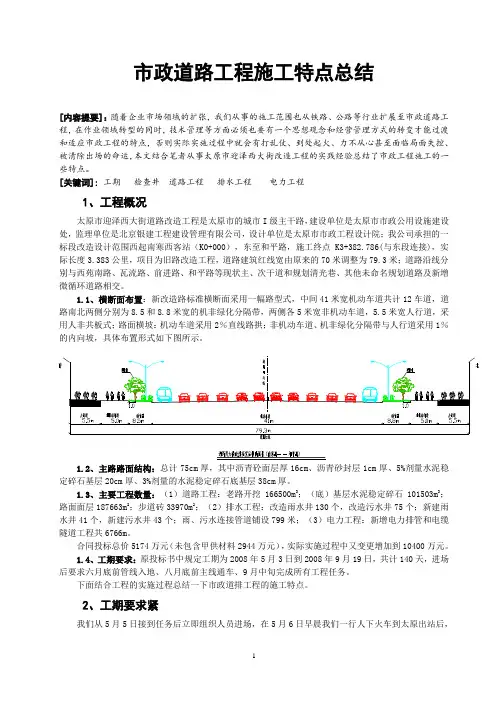 市政道路改造工程施工技术特点总结