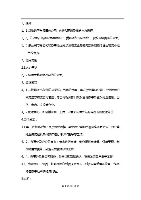 第三方物流的运作模式