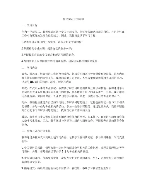 岗位学习计划安排
