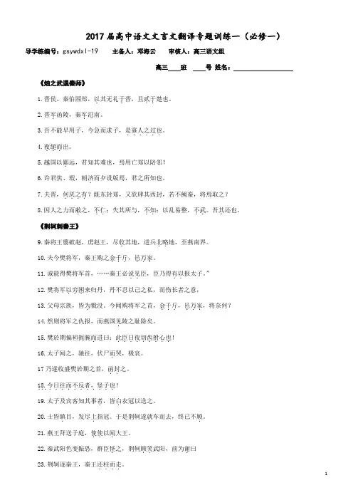 2017届高中语文文言文翻译专题训练一(新课标必修一)