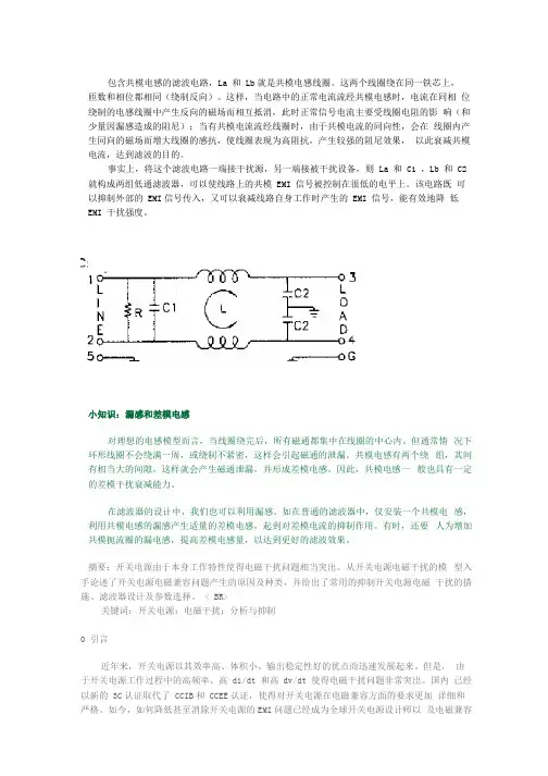 共模和差模干扰