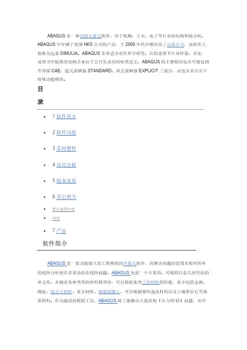 abaqus软件简介