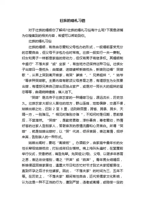 壮族的婚礼习俗