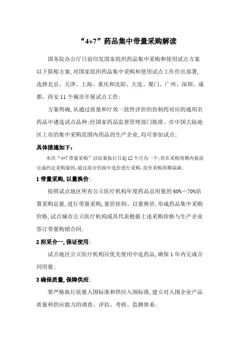 药品集中带量采购解读