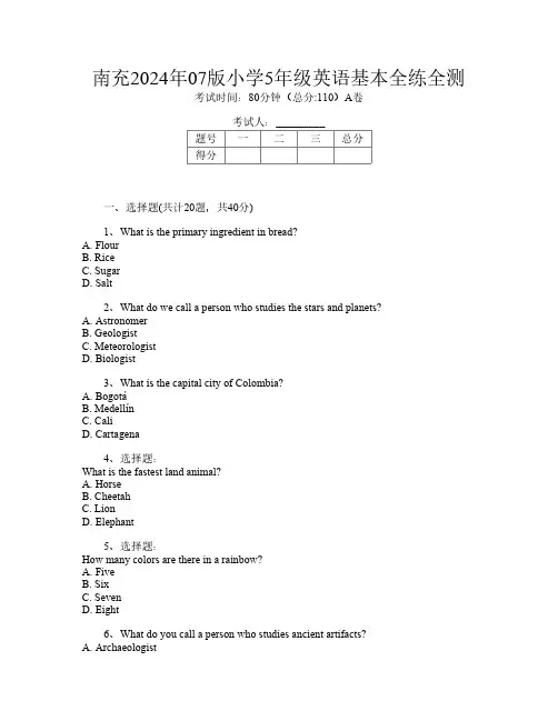 南充2024年07版小学5年级第8次英语基本全练全测