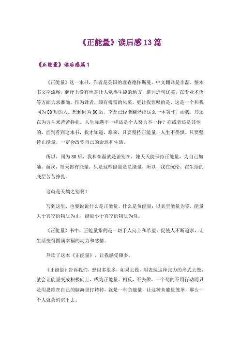 《正能量》读后感13篇