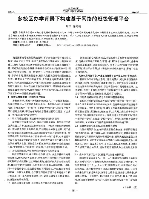 多校区办学背景下构建基于网络的班级管理平台