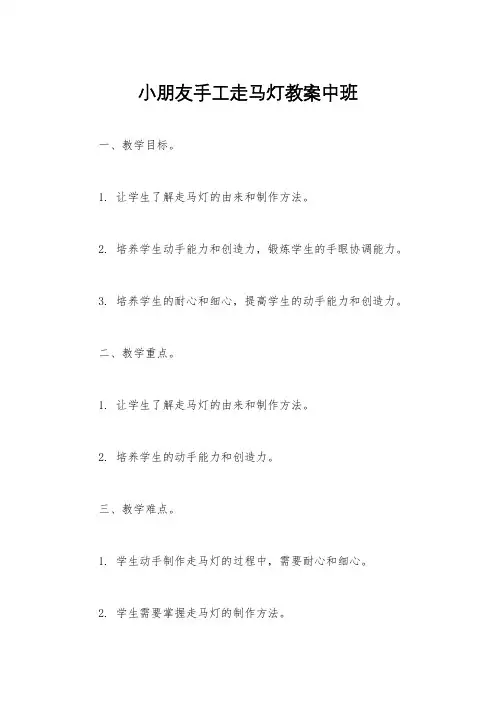 小朋友手工走马灯教案中班