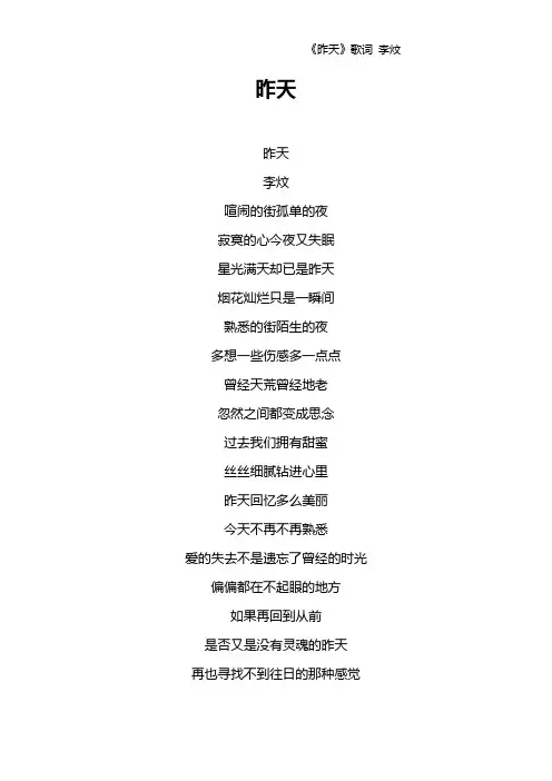 《昨天》歌词 李炆
