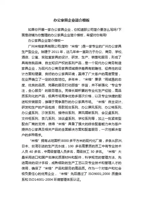 办公家具企业简介模板