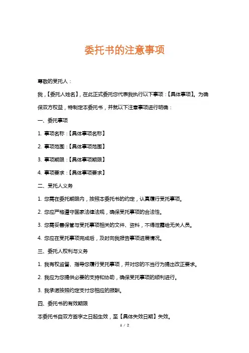 委托书的注意事项