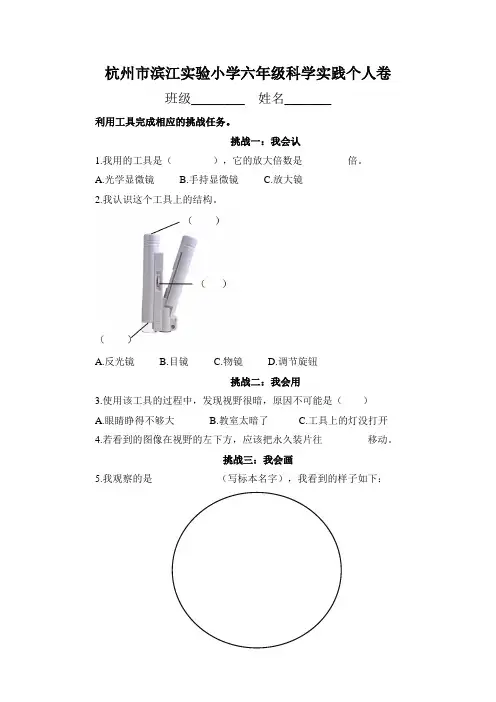 小学科学精品试卷：六年级上册期中实践题