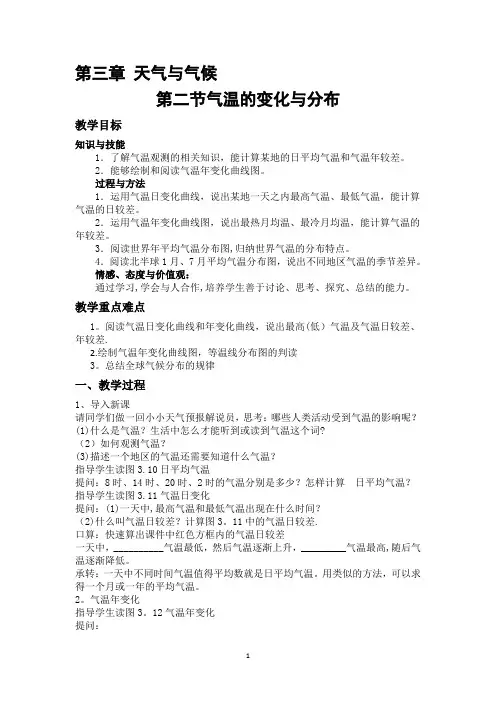 《气温的变化与分布》教案