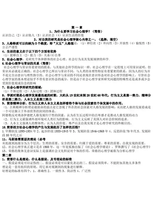 自考社会心理学知识点考试必备
