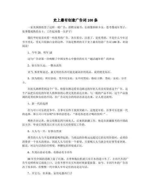 史上最有创意广告词100条
