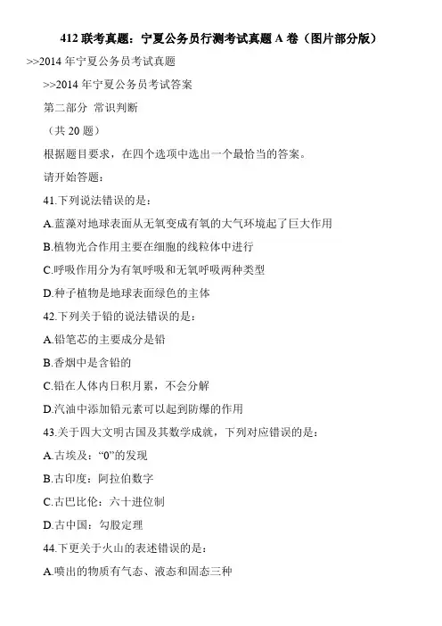 宁夏公务员行测考试真题A卷(图片部分版)