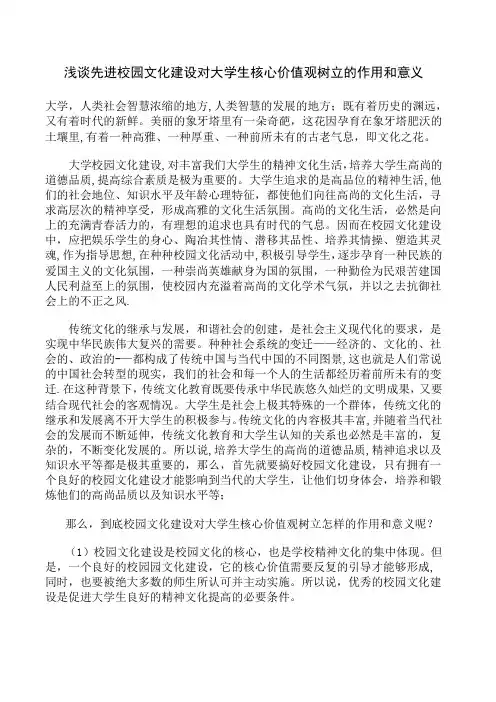 大学校园文化建设对大学生的影响与作用
