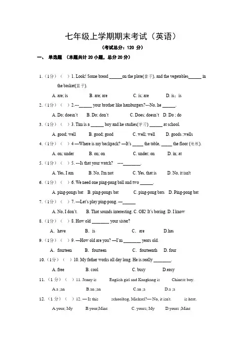 七年级上学期期末考试(英语)试卷含答案