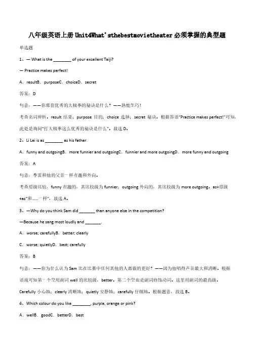 八年级英语上册Unit4What'sthebestmovietheater必须掌握的典型题(带答案)