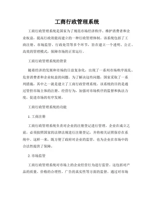 工商行政管理系统