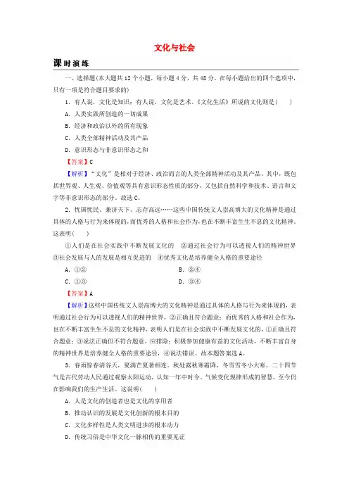 2019年高考政治一轮复习 第一单元 文化与生活 第1课 文化与社会课时演练 新人教版必修3