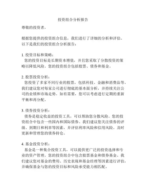 投资组合分析报告