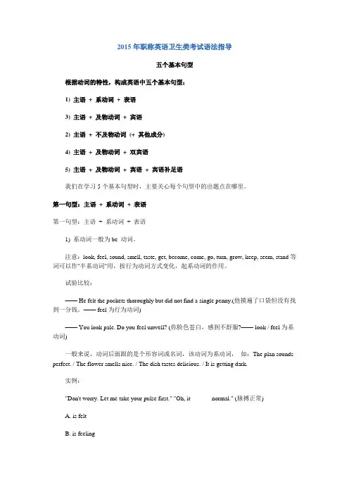 2015年职称英语卫生类考试语法指导