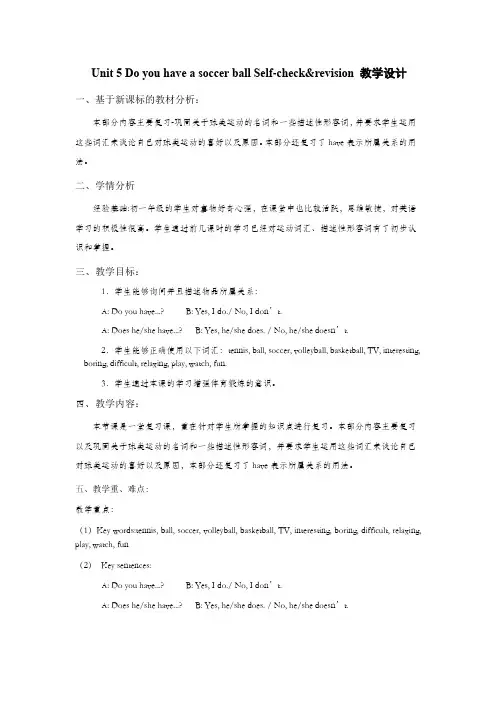 人教版七年级上册英语 Unit 5  Section B 教学设计