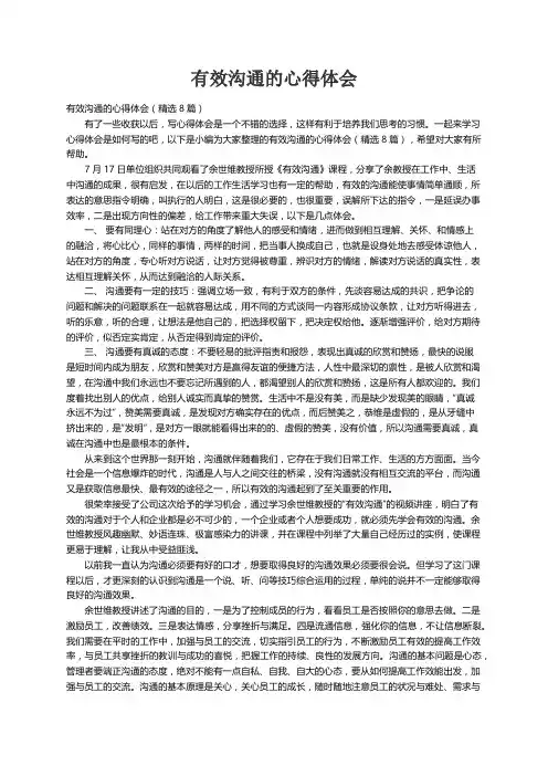 有效沟通的心得体会(精选8篇)