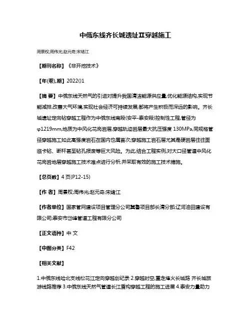 中俄东线齐长城遗址Ⅱ穿越施工