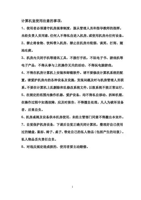 机房使用登记表