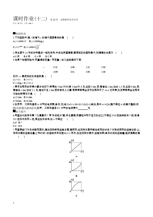2019高三数学文二轮复习查漏补缺课时练习(十二)第12讲函数模型及其应用含答案解析