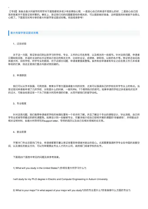 意大利留学签证面试攻略
