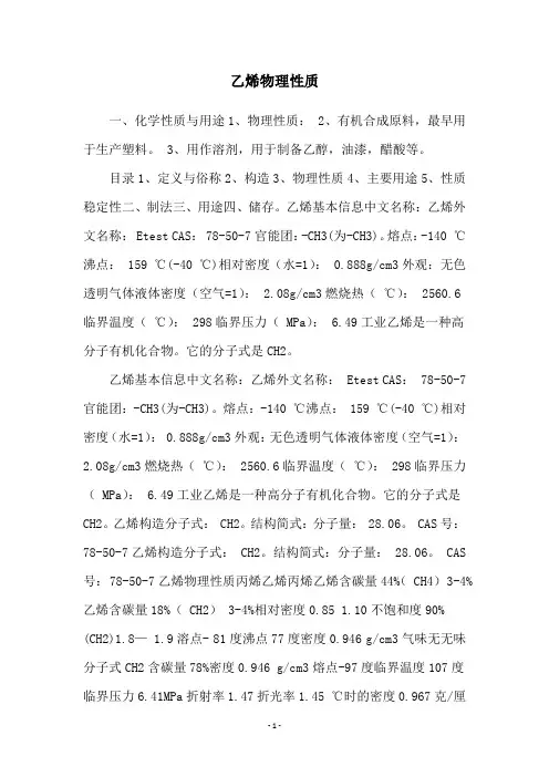 乙烯物理性质