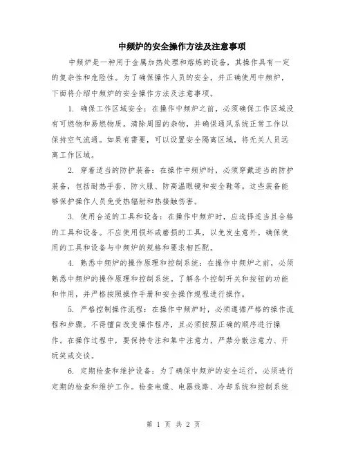中频炉的安全操作方法及注意事项
