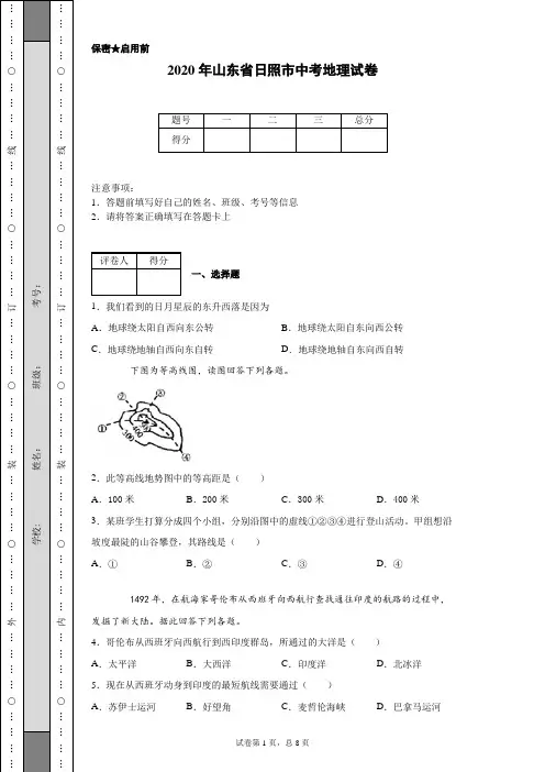 2020年山东省日照市中考地理试卷(含详细解析)