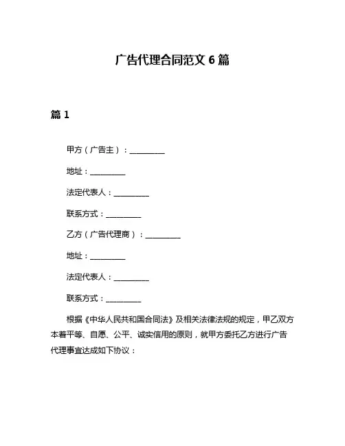 广告代理合同范文6篇