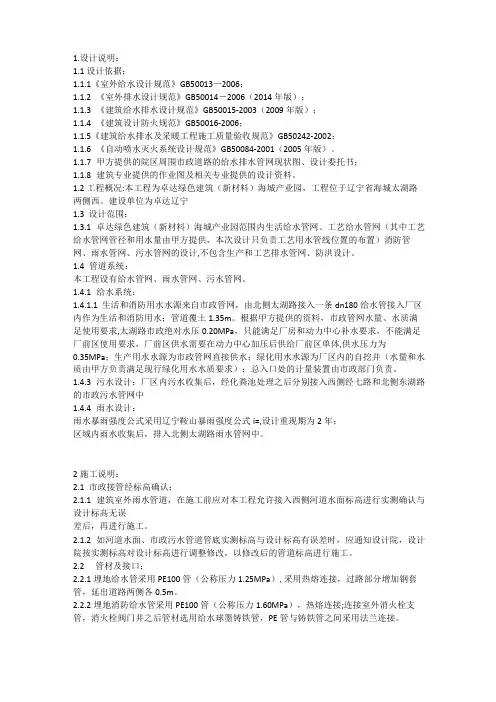 (完整版)室外管网设计说明