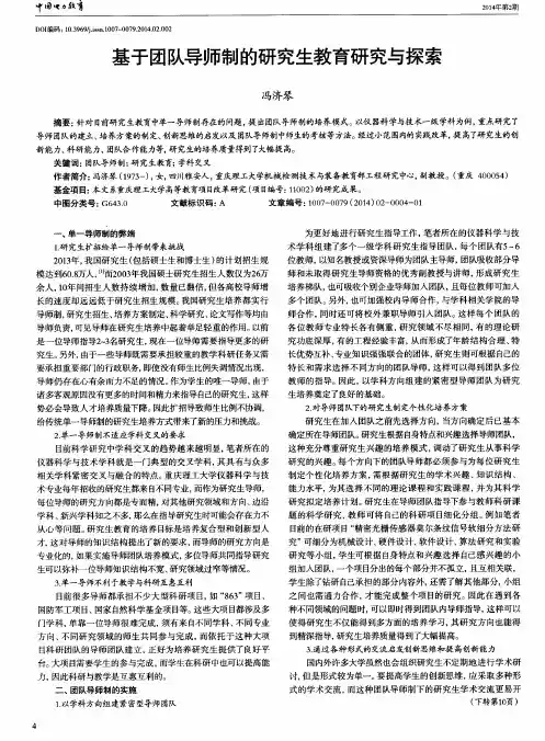 基于团队导师制的研究生教育研究与探索