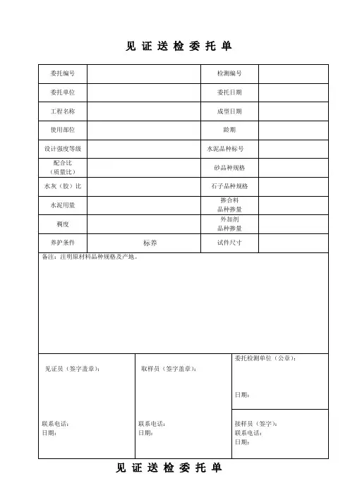 砂浆委托单