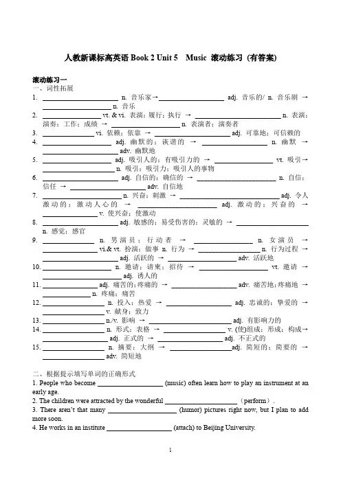 人教新课标高中英语 Book 2 Unit 5  Music 滚动练习 (有答案)