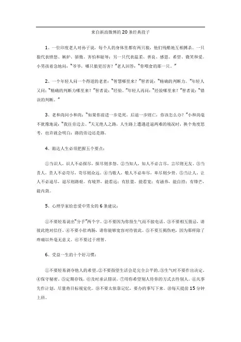 来自新浪微博的20条经典段子