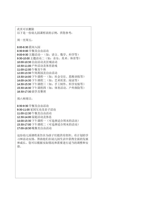 幼儿园课程表(可打印)