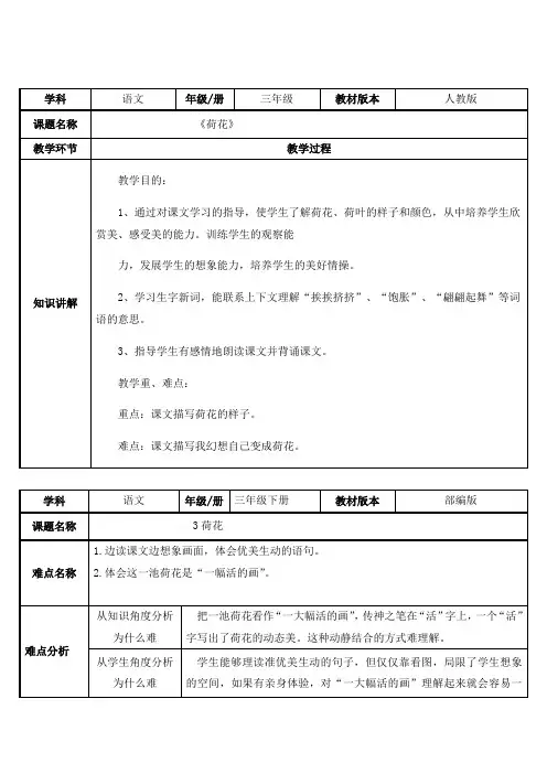 部编版三年级语文下册-三下语文《3.荷花》优秀教学设计合集-微课教案合集