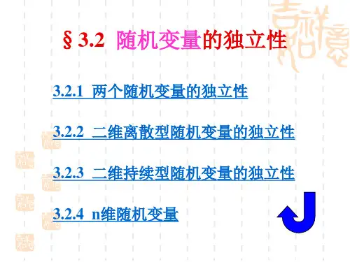 概率论与数理统计示范课公开课一等奖课件省赛课获奖课件