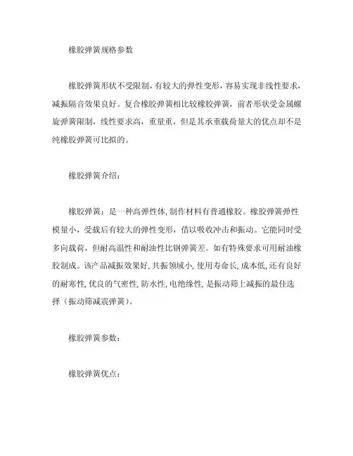橡胶弹簧规格参数