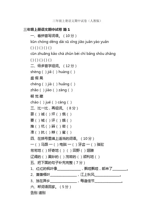 三年级上册语文期中试卷(人教版)