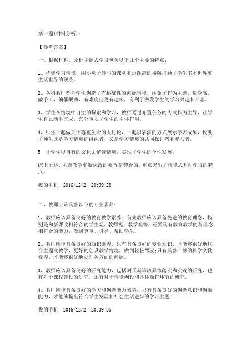 深圳教师考试主观题201611