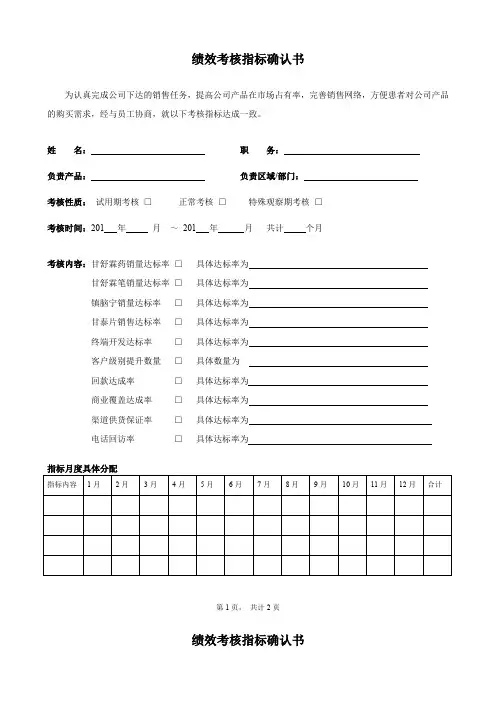绩效的考核指标确认书(新)固体