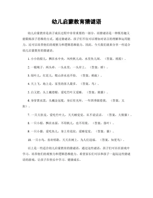 幼儿启蒙教育猜谜语